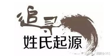 关于姓氏的由来，你的姓氏有什么故事？-第1张图片-90博客网