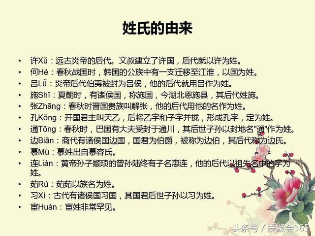 关于姓氏的由来，你的姓氏有什么故事？-第5张图片-90博客网