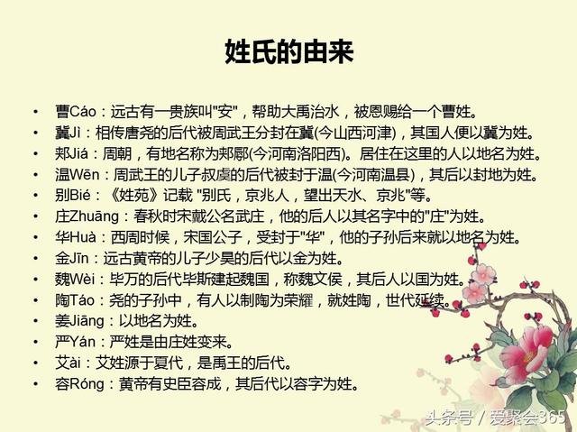 关于姓氏的由来，你的姓氏有什么故事？-第6张图片-90博客网