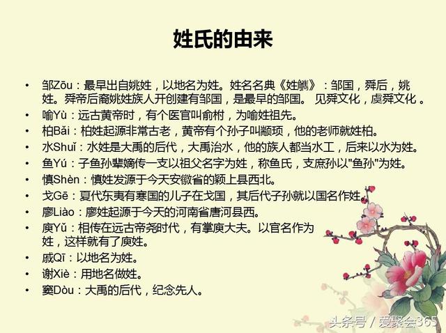 关于姓氏的由来，你的姓氏有什么故事？-第7张图片-90博客网