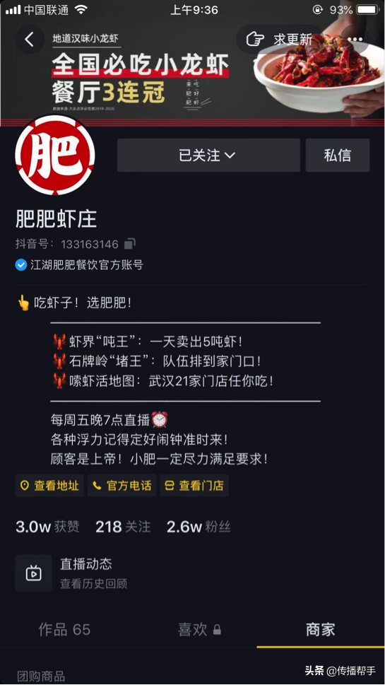认证抖音蓝V企业号，让商家轻松做好营销推广-第2张图片-90博客网