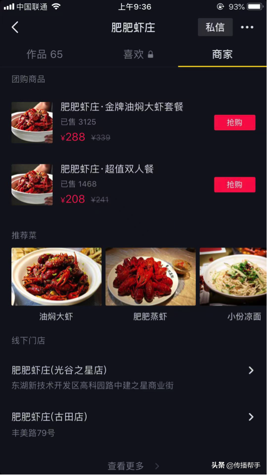 认证抖音蓝V企业号，让商家轻松做好营销推广-第3张图片-90博客网