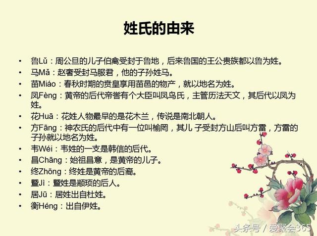 关于姓氏的由来，你的姓氏有什么故事？-第12张图片-90博客网