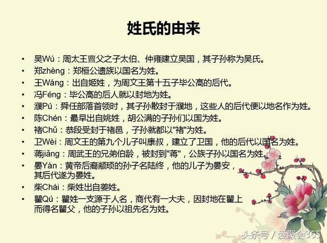 关于姓氏的由来，你的姓氏有什么故事？-第15张图片-90博客网