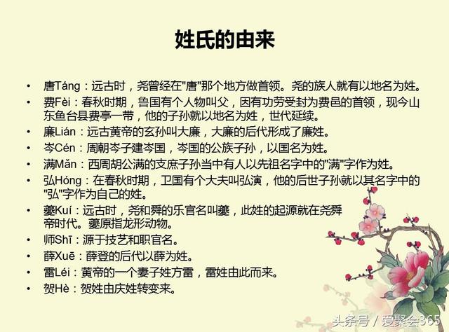 关于姓氏的由来，你的姓氏有什么故事？-第10张图片-90博客网
