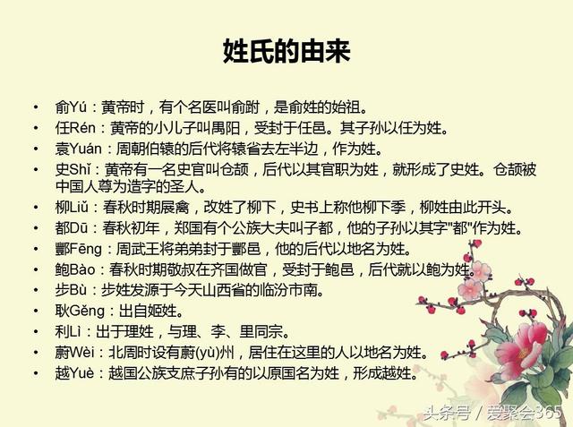 关于姓氏的由来，你的姓氏有什么故事？-第9张图片-90博客网