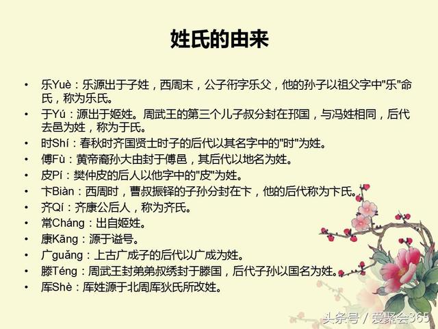 关于姓氏的由来，你的姓氏有什么故事？-第13张图片-90博客网