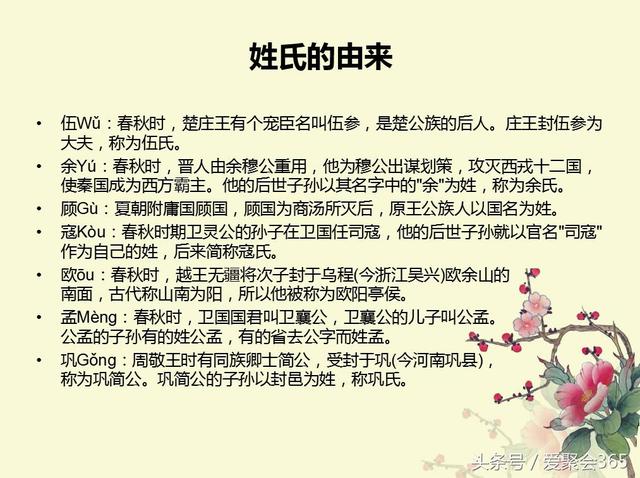 关于姓氏的由来，你的姓氏有什么故事？-第17张图片-90博客网