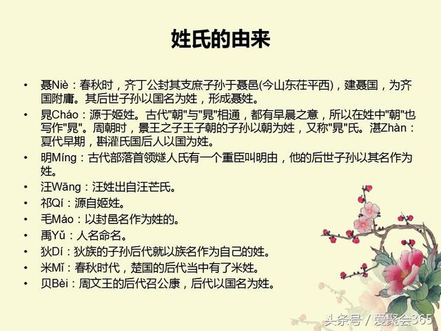 关于姓氏的由来，你的姓氏有什么故事？-第18张图片-90博客网