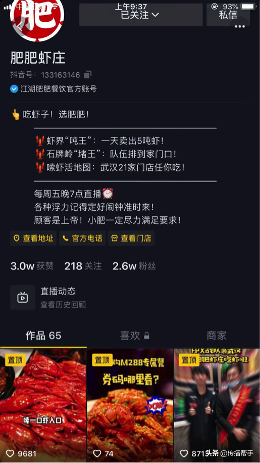 认证抖音蓝V企业号，让商家轻松做好营销推广-第5张图片-90博客网