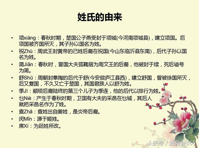 关于姓氏的由来，你的姓氏有什么故事？-第21张图片-90博客网