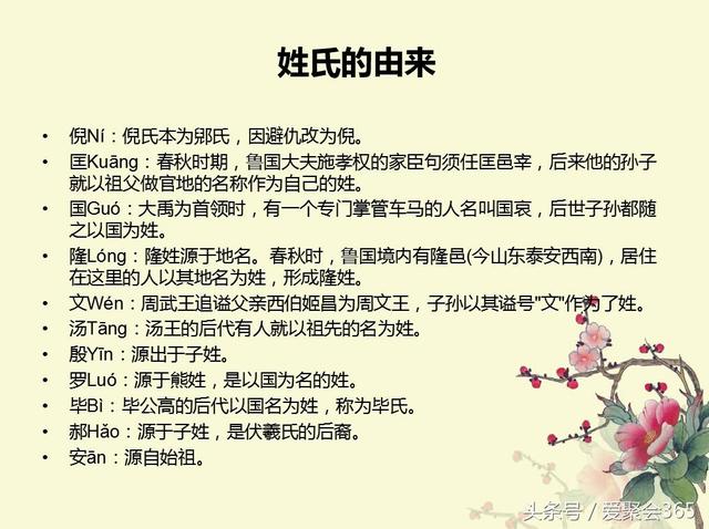 关于姓氏的由来，你的姓氏有什么故事？-第16张图片-90博客网