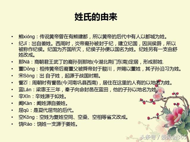 关于姓氏的由来，你的姓氏有什么故事？-第20张图片-90博客网