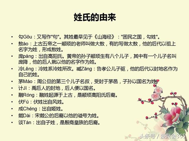 关于姓氏的由来，你的姓氏有什么故事？-第19张图片-90博客网