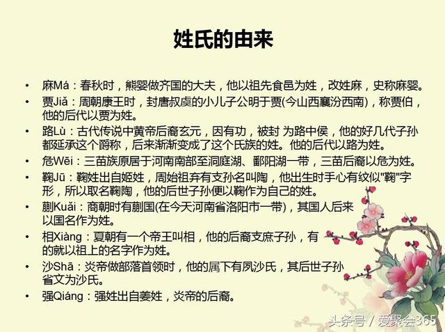 关于姓氏的由来，你的姓氏有什么故事？-第22张图片-90博客网