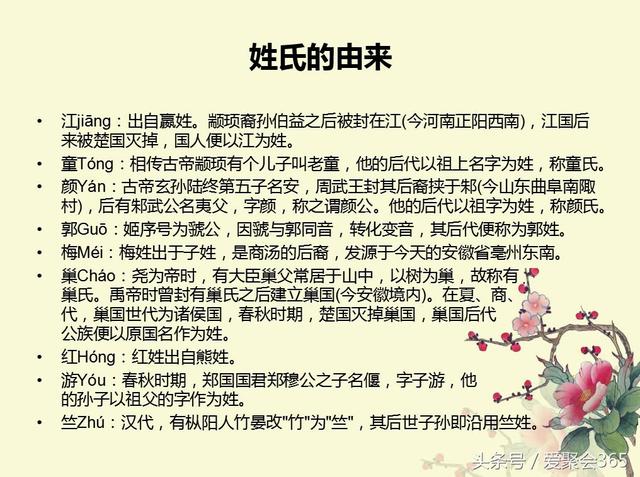 关于姓氏的由来，你的姓氏有什么故事？-第24张图片-90博客网
