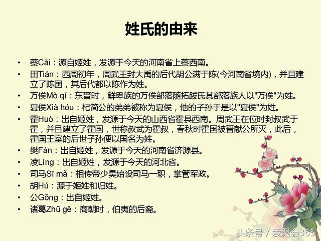 关于姓氏的由来，你的姓氏有什么故事？-第27张图片-90博客网
