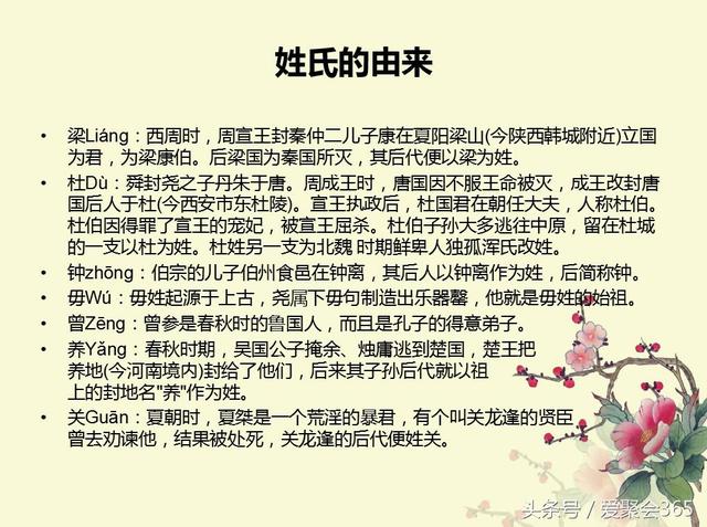 关于姓氏的由来，你的姓氏有什么故事？-第23张图片-90博客网