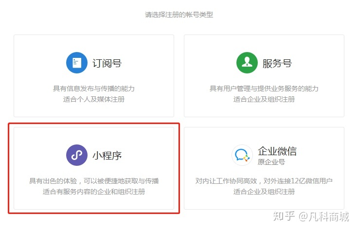 微信小程序商城怎么开通？如何拥有自己的小程序商城？-第4张图片-90博客网