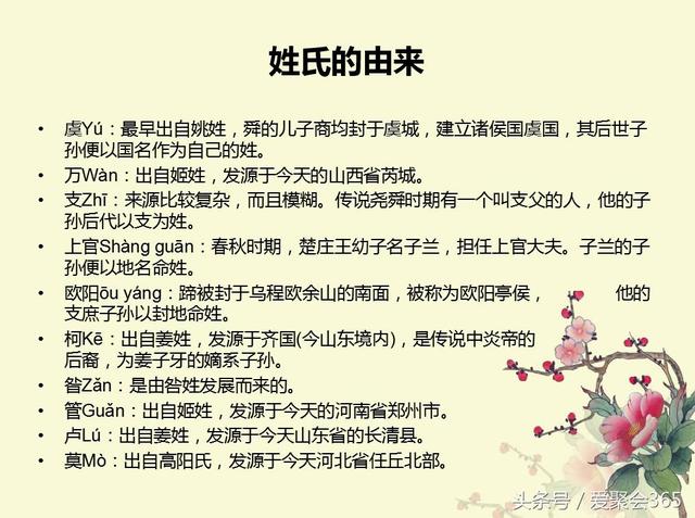 关于姓氏的由来，你的姓氏有什么故事？-第29张图片-90博客网