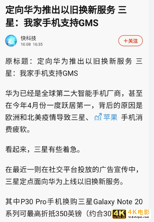 三星推出针对华为手机用户的定向置换计划，希望借此夺取更多市场-第2张图片-90博客网