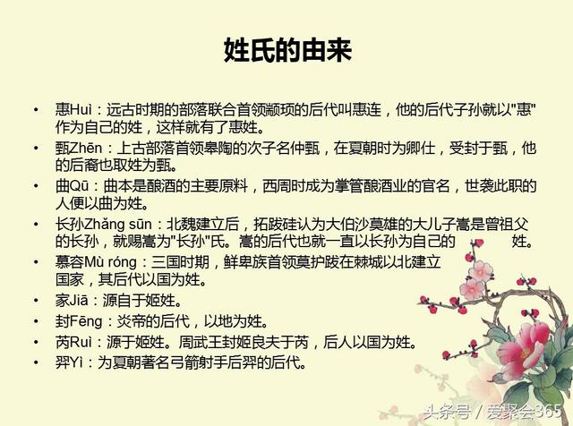关于姓氏的由来，你的姓氏有什么故事？-第35张图片-90博客网