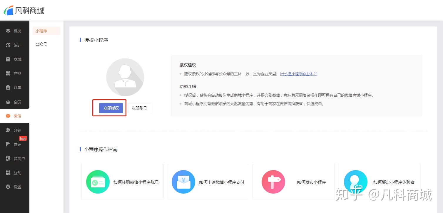 微信小程序商城怎么开通？如何拥有自己的小程序商城？-第8张图片-90博客网
