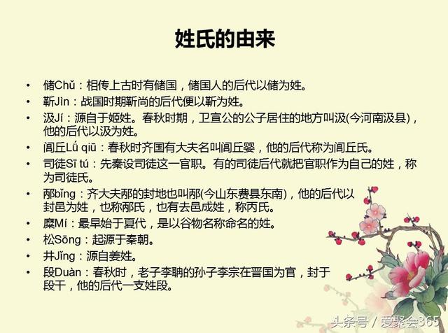 关于姓氏的由来，你的姓氏有什么故事？-第36张图片-90博客网