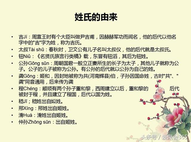 关于姓氏的由来，你的姓氏有什么故事？-第33张图片-90博客网