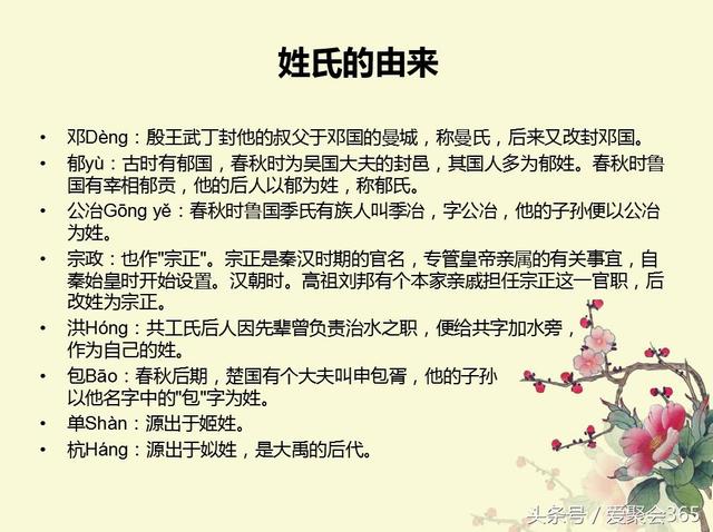 关于姓氏的由来，你的姓氏有什么故事？-第31张图片-90博客网