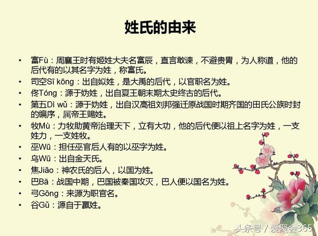 关于姓氏的由来，你的姓氏有什么故事？-第37张图片-90博客网