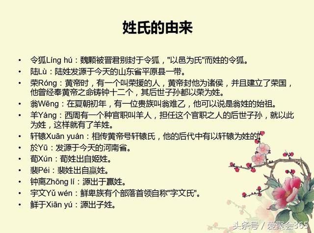 关于姓氏的由来，你的姓氏有什么故事？-第34张图片-90博客网