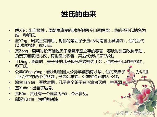 关于姓氏的由来，你的姓氏有什么故事？-第30张图片-90博客网