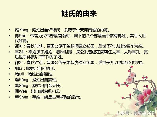 关于姓氏的由来，你的姓氏有什么故事？-第43张图片-90博客网