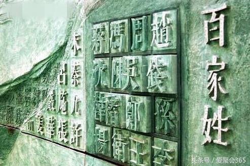 关于姓氏的由来，你的姓氏有什么故事？-第46张图片-90博客网