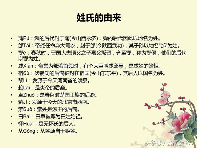 关于姓氏的由来，你的姓氏有什么故事？-第41张图片-90博客网