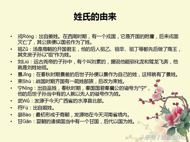 关于姓氏的由来，你的姓氏有什么故事？-第40张图片-90博客网