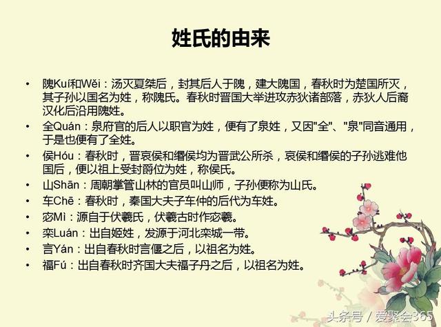 关于姓氏的由来，你的姓氏有什么故事？-第39张图片-90博客网