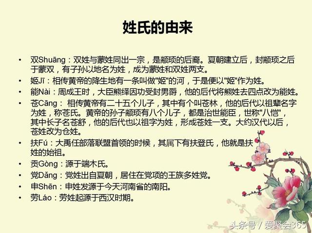 关于姓氏的由来，你的姓氏有什么故事？-第45张图片-90博客网