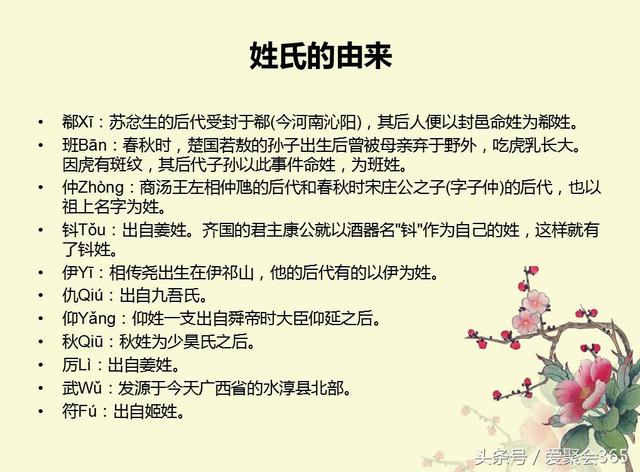 关于姓氏的由来，你的姓氏有什么故事？-第38张图片-90博客网