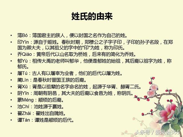 关于姓氏的由来，你的姓氏有什么故事？-第42张图片-90博客网