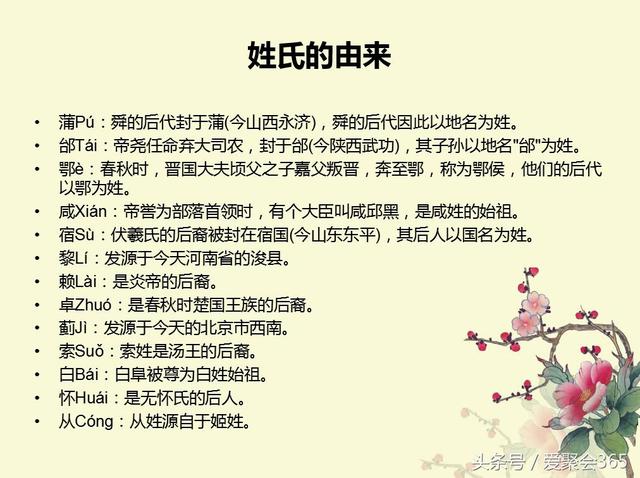 关于姓氏的由来，你的姓氏有什么故事？-第44张图片-90博客网