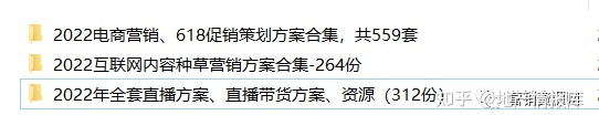 2022年618营销、电商营销、直播带货策划方案专题合集 ...-第1张图片-90博客网
