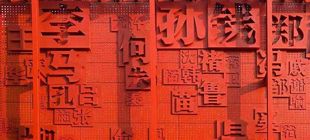 关于名字的秘密：中国人的姓氏名字分别代表什么意思，你知道吗？-第1张图片-90博客网