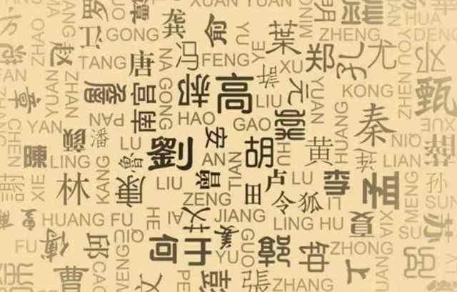 关于名字的秘密：中国人的姓氏名字分别代表什么意思，你知道吗？-第3张图片-90博客网