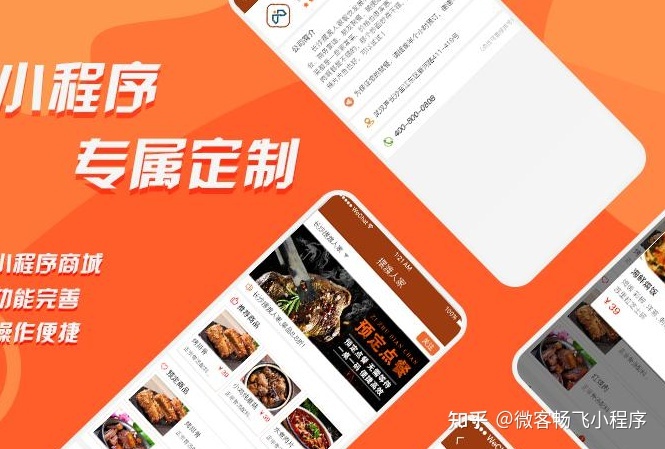 微信小程序运营几个金点子-微客畅飞-第4张图片-90博客网