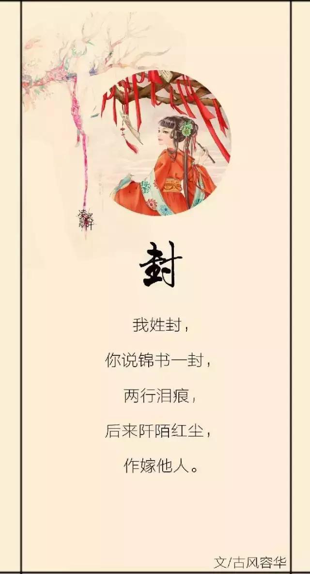 图文赏——你的姓氏，我的故事~-第3张图片-90博客网