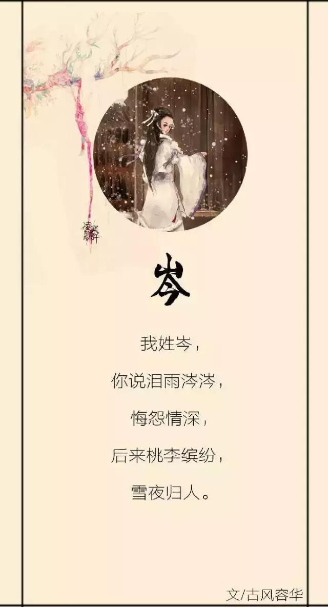 图文赏——你的姓氏，我的故事~-第7张图片-90博客网