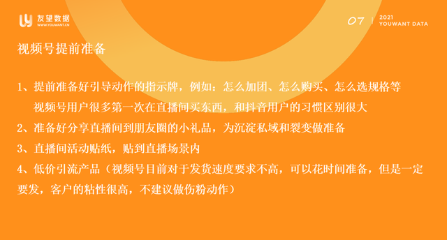 视频号选品逻辑，直播间三天快速起号-第6张图片-90博客网