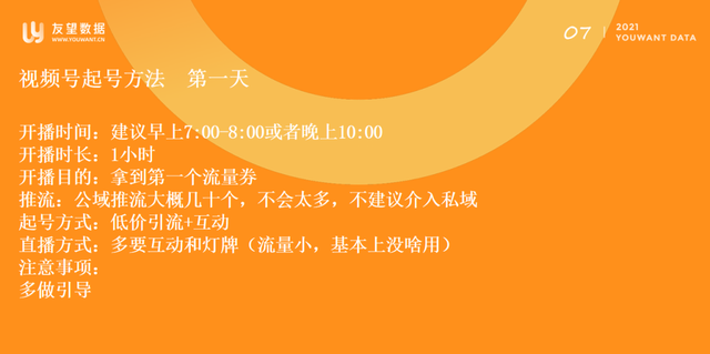 视频号选品逻辑，直播间三天快速起号-第7张图片-90博客网